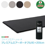 日本製ファインエアー R シリーズプレミアムエアー ポータブル95cm幅 マットレス シングル用
