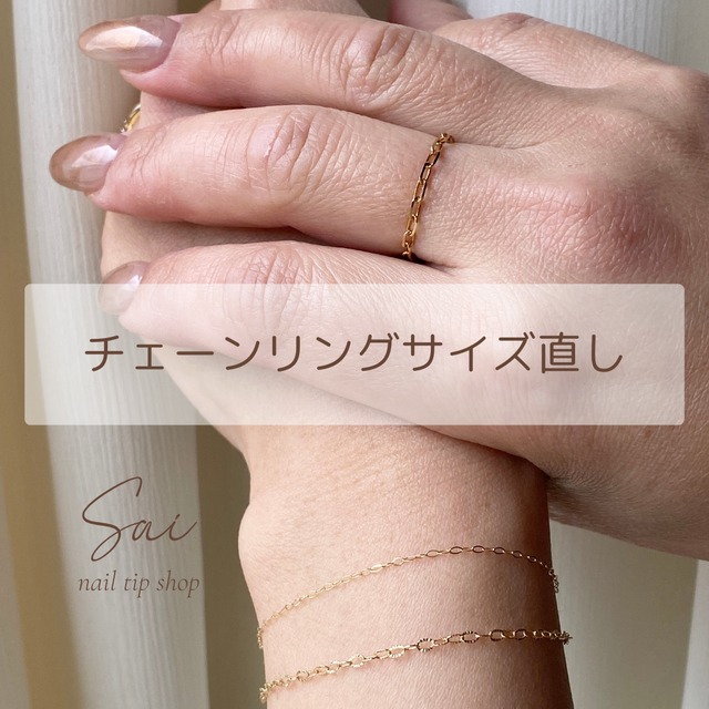 【チェーンリング・サイズ直し】