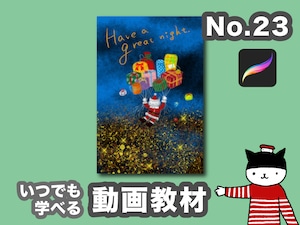 季節のポストカード「23」ふわふわクリスマス編
