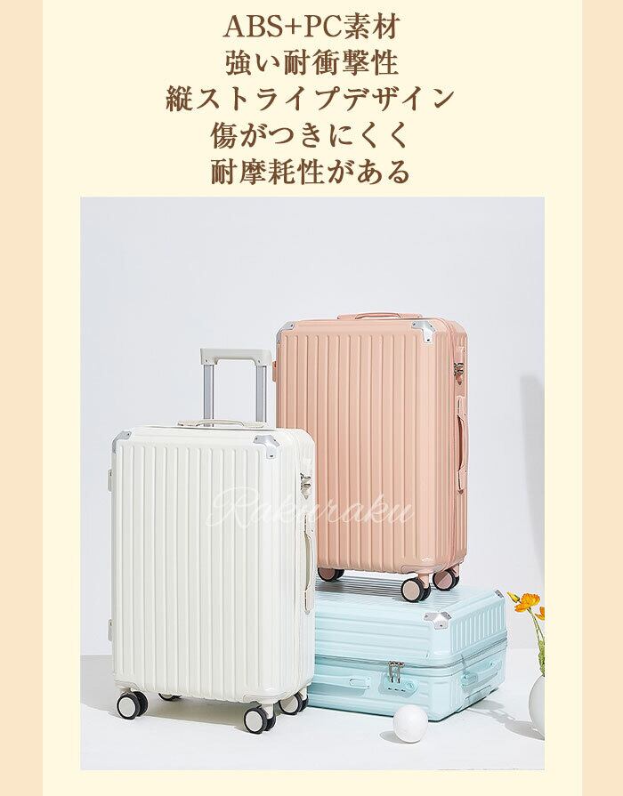 ホワイト ストライプデザイン キャリーケース ダイヤル式ロック付き