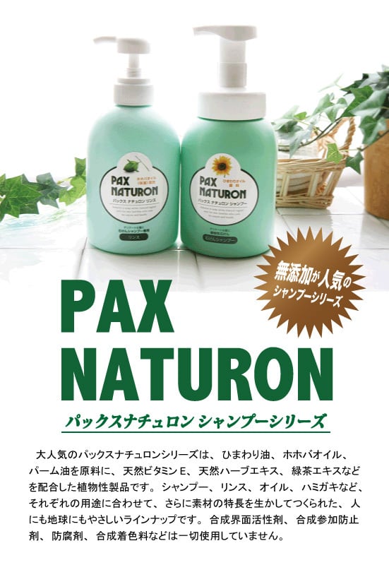 パックスナチュロン シャンプー詰替用500ml【お得な3袋詰替えセット