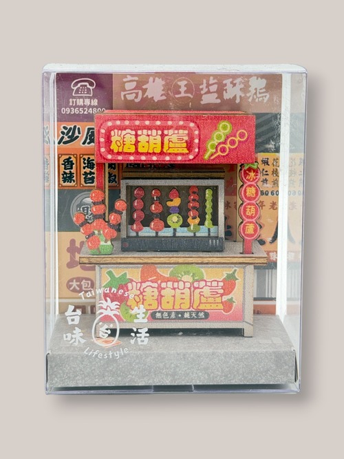 台湾夜市屋台マグネット　タンフールー（夜市一攤　糖葫蘆）