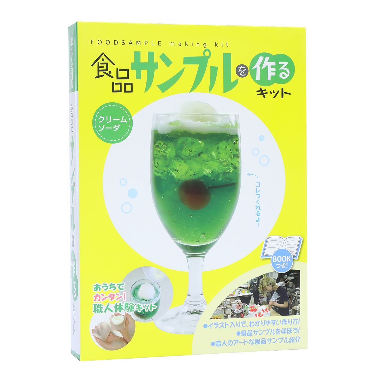 触れる図鑑 食品サンプルを作るキット クリームソーダ 親子の時間研究所store