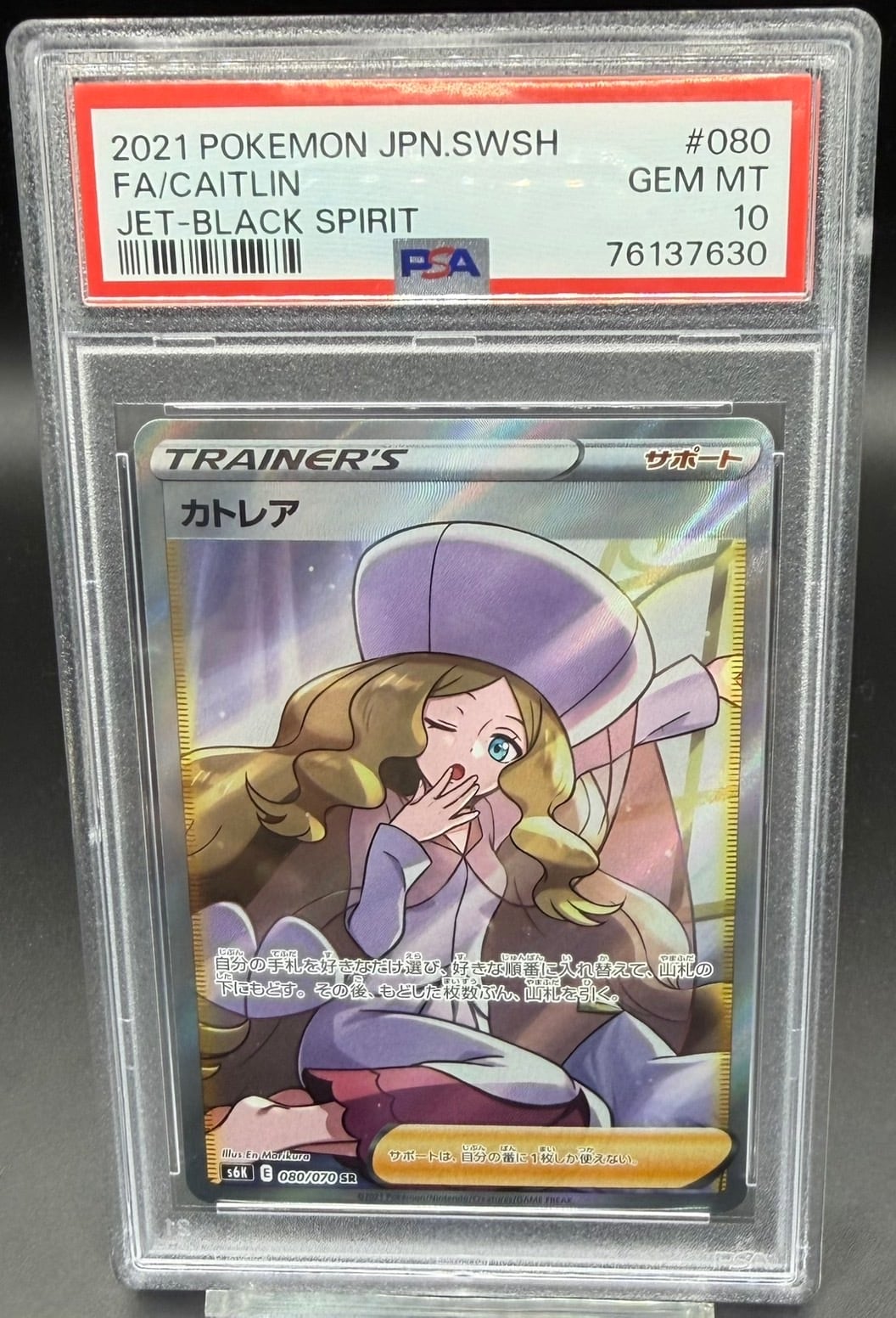 PSA10 プテラ(マスターボールミラー)【R】{142/165} [SV2a
