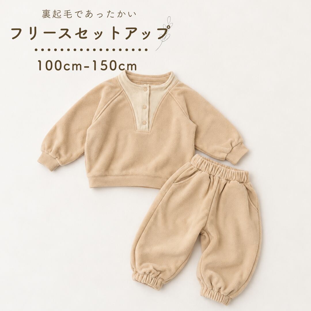 100-150cm|裏起毛 フリースセットアップ|上下2点set