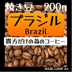 【送料無料】ブラジル サントス No.2   200g（コーヒー豆 浅煎り）