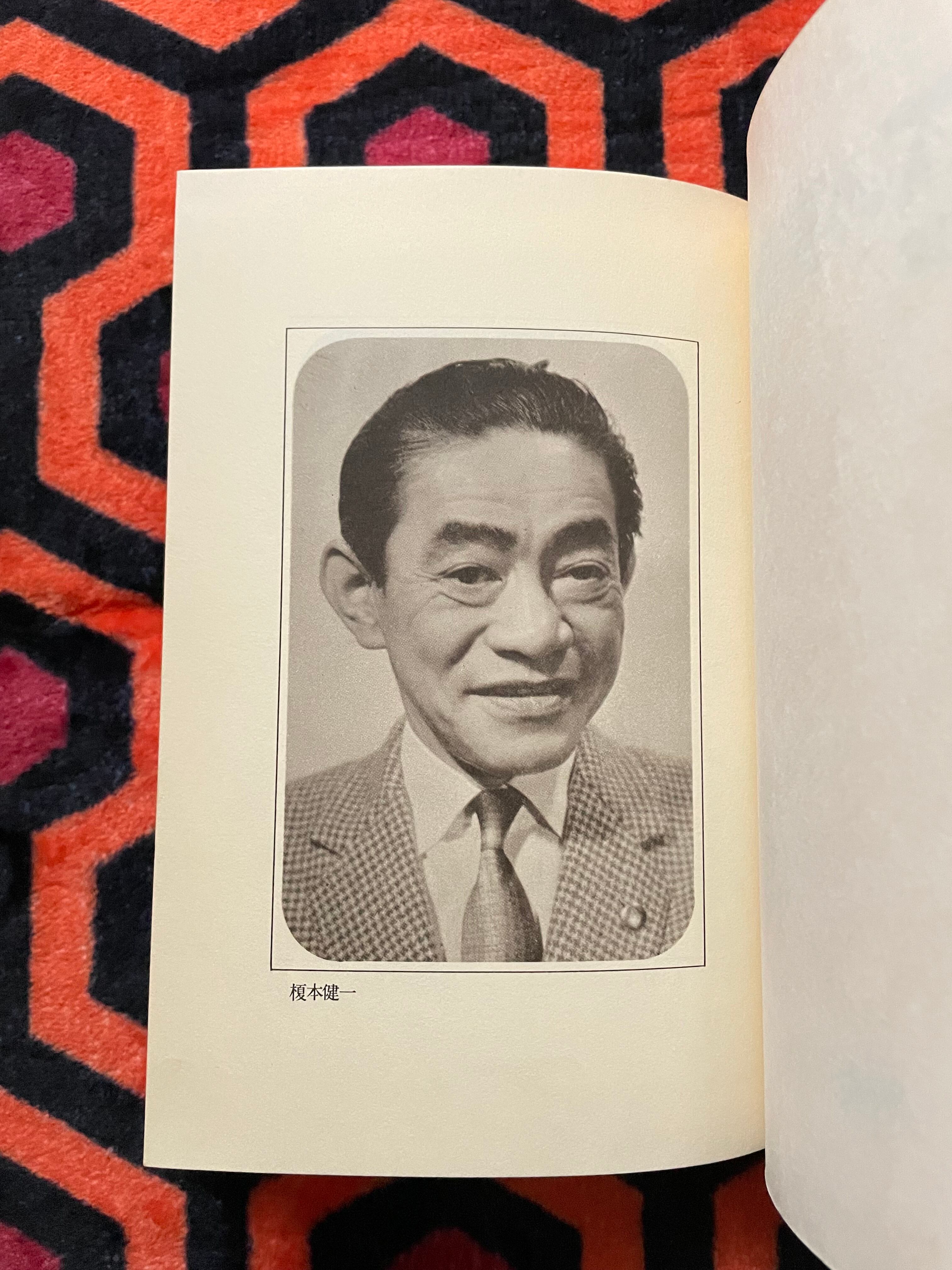 中原弓彦「日本の喜劇人」初版 帯付き 晶文社 小林信彦 装幀:平野甲賀