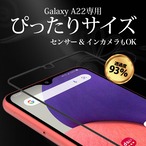 Hy+ Galaxy A22 5G フィルム SC-56B ガラスフィルム W硬化製法 一般ガラスの3倍強度 全面保護 全面吸着 日本産ガラス使用 厚み0.33mm ブラック