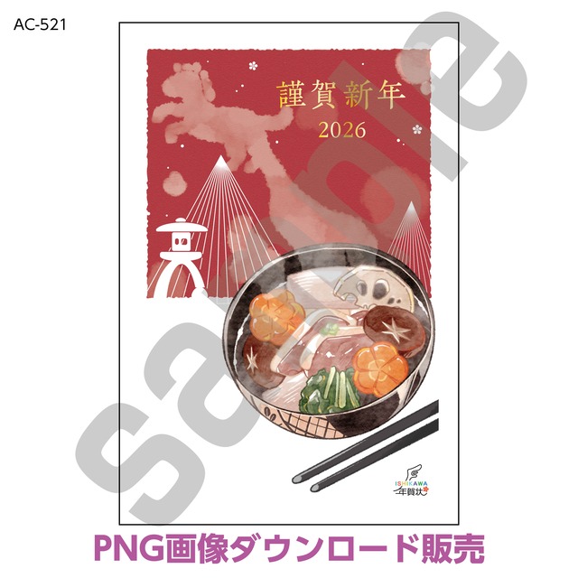 ISHIKAWA年賀状21【画像ダウンロード】