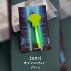 【METEOR】オプションカバー:グリーン