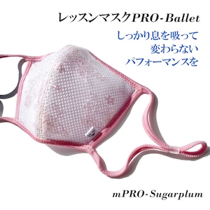 レッスンマスクPRO-Ballet【Sugarplum】金平糖☆速乾-抗菌-防臭-プライベートからあらゆるスポーツに (mPROSugarplum)