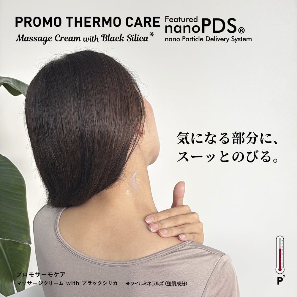 PROMO THERMO CARE マッサージクリーム with ブラックシリカ 30g
