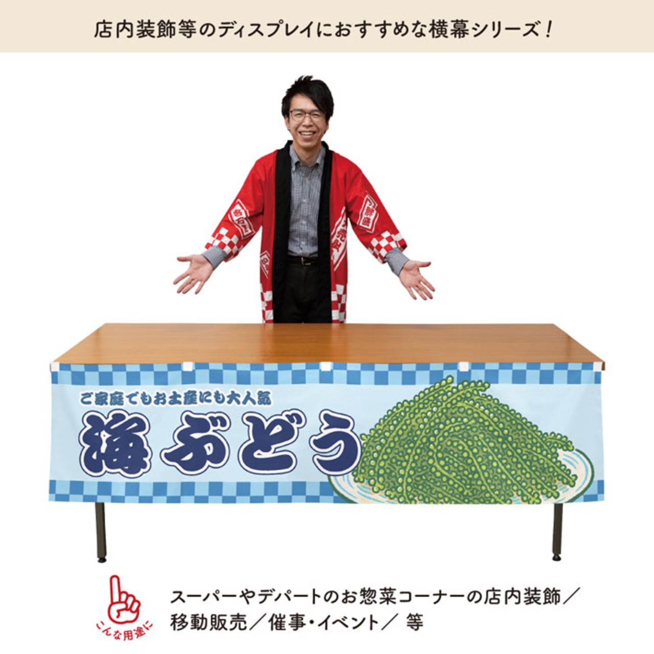 【受注生産】横幕 海ぶどう 市松 180×45cm 42966