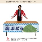 【受注生産】横幕 海ぶどう 市松 180×45cm 42966