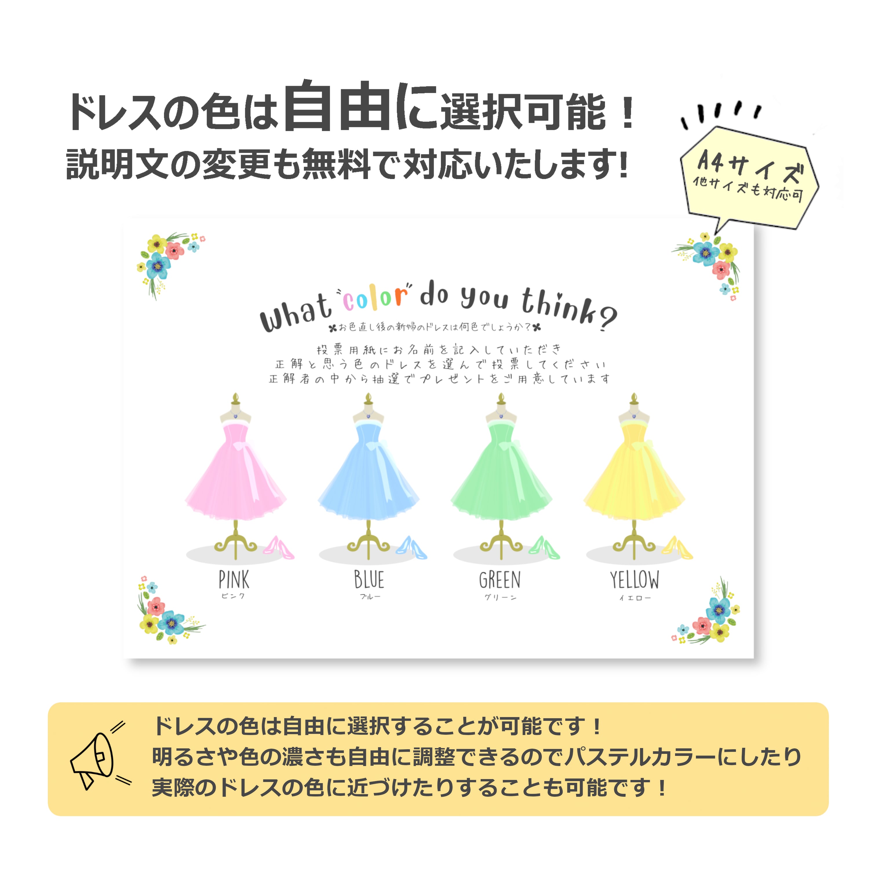 【投票用紙セット】ドレス色当てクイズ A4サイズ 結婚式 二次会 お色直し 披露宴 結婚式ゲーム 余興 カラードレス かわいい | HARU′s  Art Design | ウェディング オリジナルイラスト powered by BASE