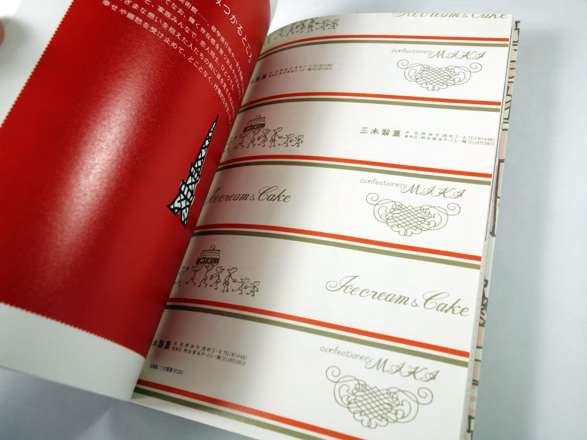 乙女みやげ（甲斐みのり 著） | bookstore ナルダ