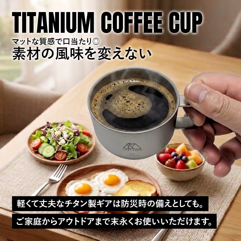 チタンマグカップ コーヒーカップ 200ml チタン製 キャンプ ダブル