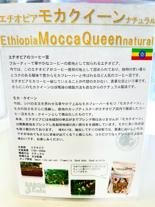 エチオピア モカクイーン 500g ★