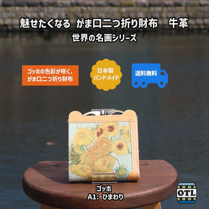120-1 小樽スリーレザー 魅せたくなる がま口二つ折り財布 牛革 本革