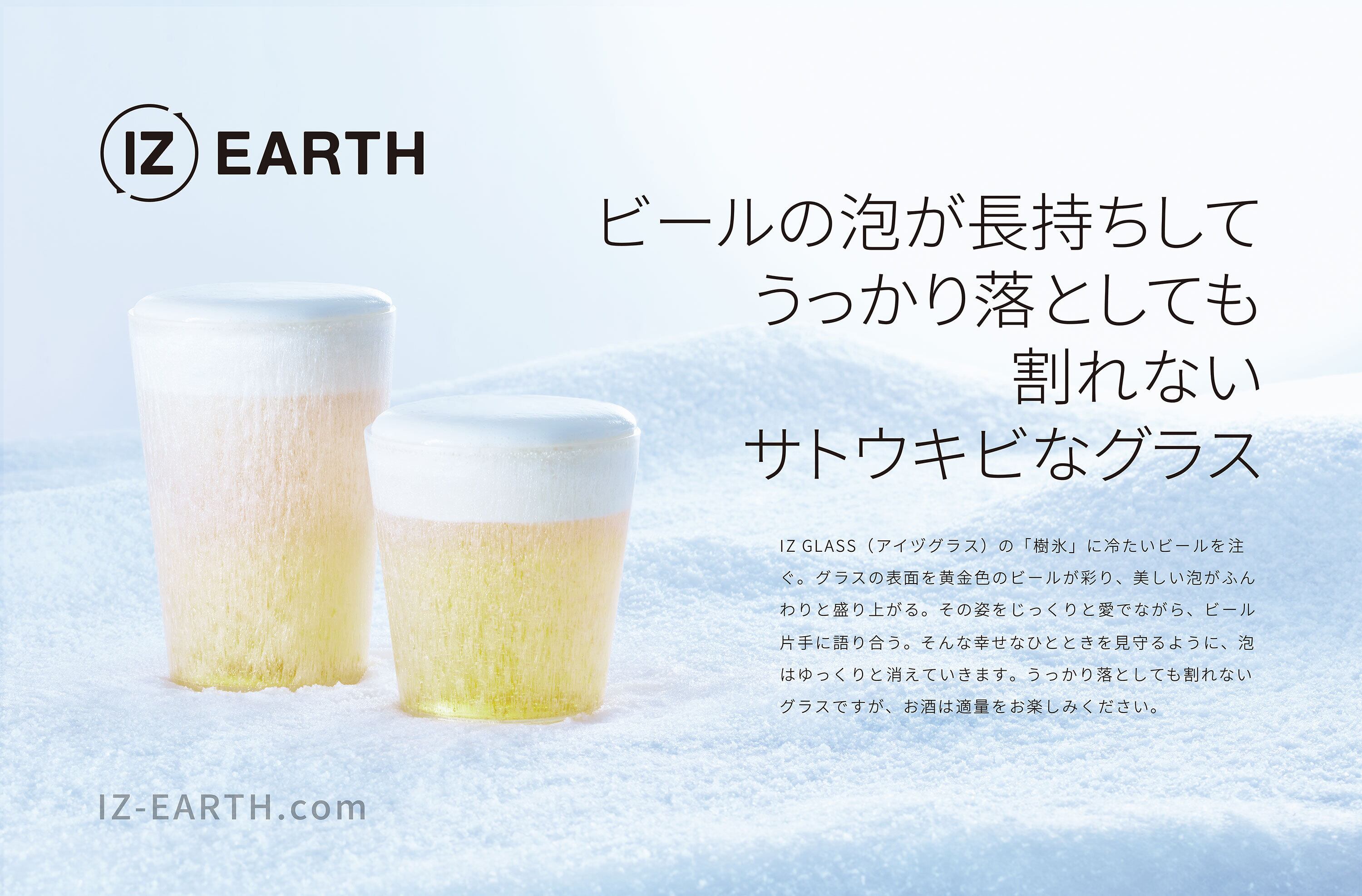 IZ GLASS 樹氷（tall） | SanYoshi