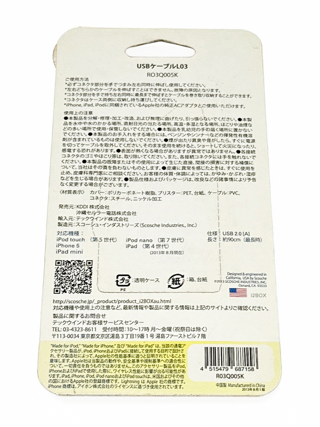 au +1 collection USBケーブル Lightning 巻取充電 データ転送ケーブル RO3Q005K 新品未開封品