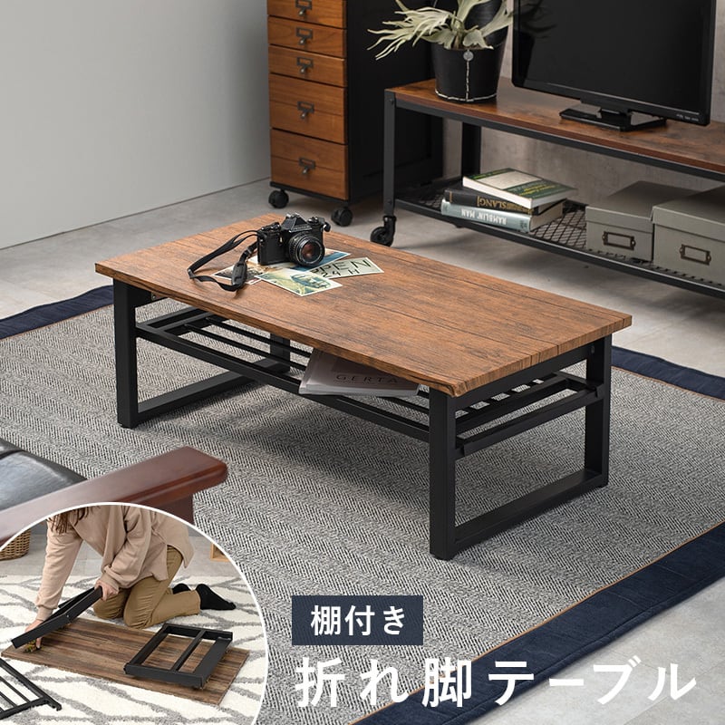 折れ脚テーブル テーブル ローテーブル センターテーブル リビングテーブル 幅90cm 3色展開