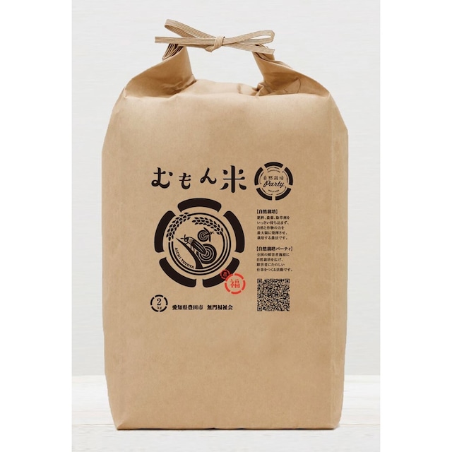 むもん米 2kg（精米）