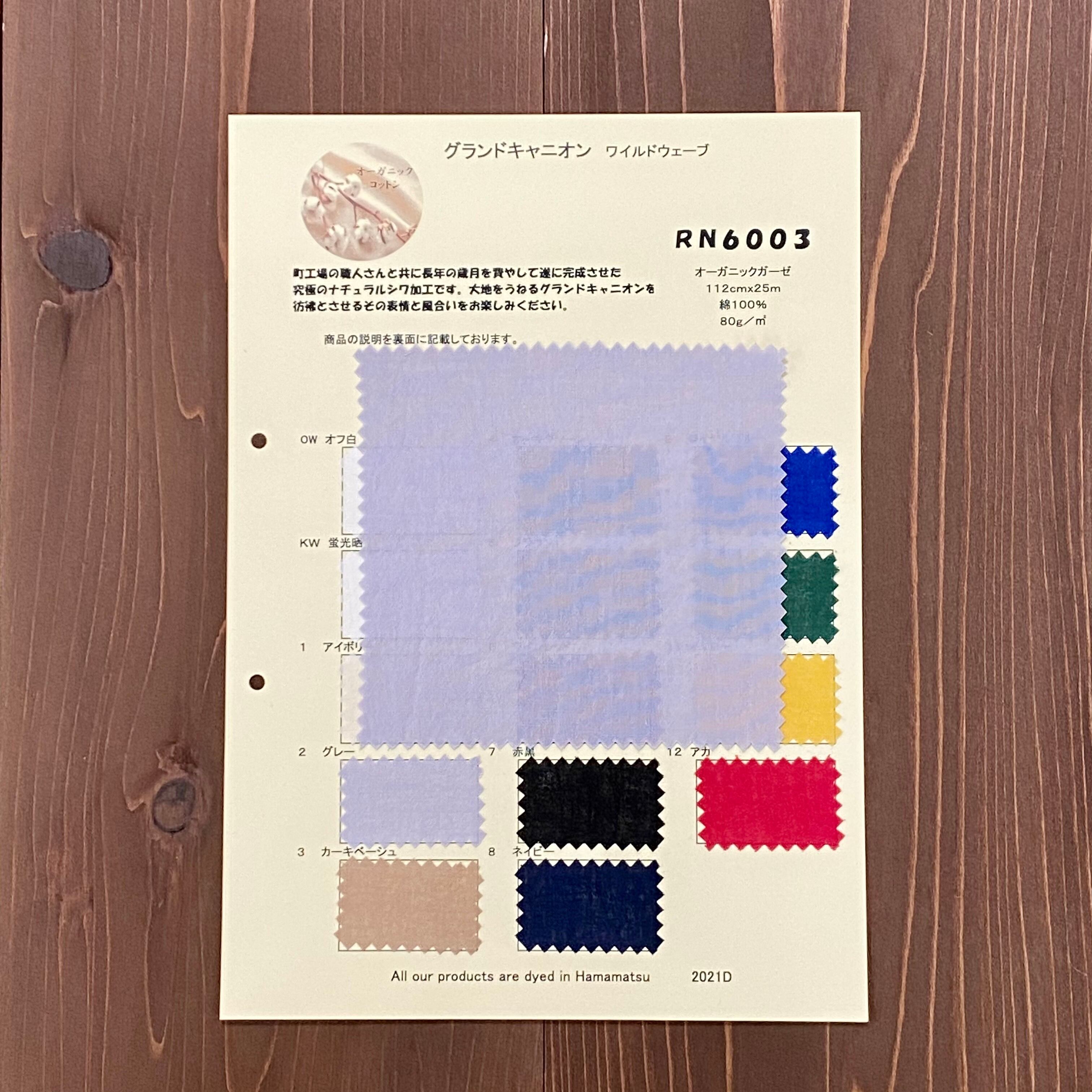 生地サンプル帳 オーガニックコットンガーゼ グランドキャニオン Rn6003 Latoilekiji