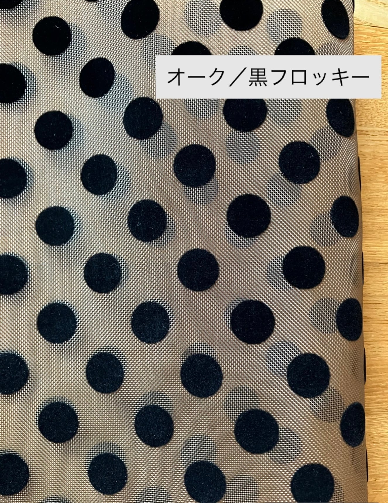 TY-3583 チュール水玉大フロッキー 【88cm×50cm】 | 布のお店 yoshikawa