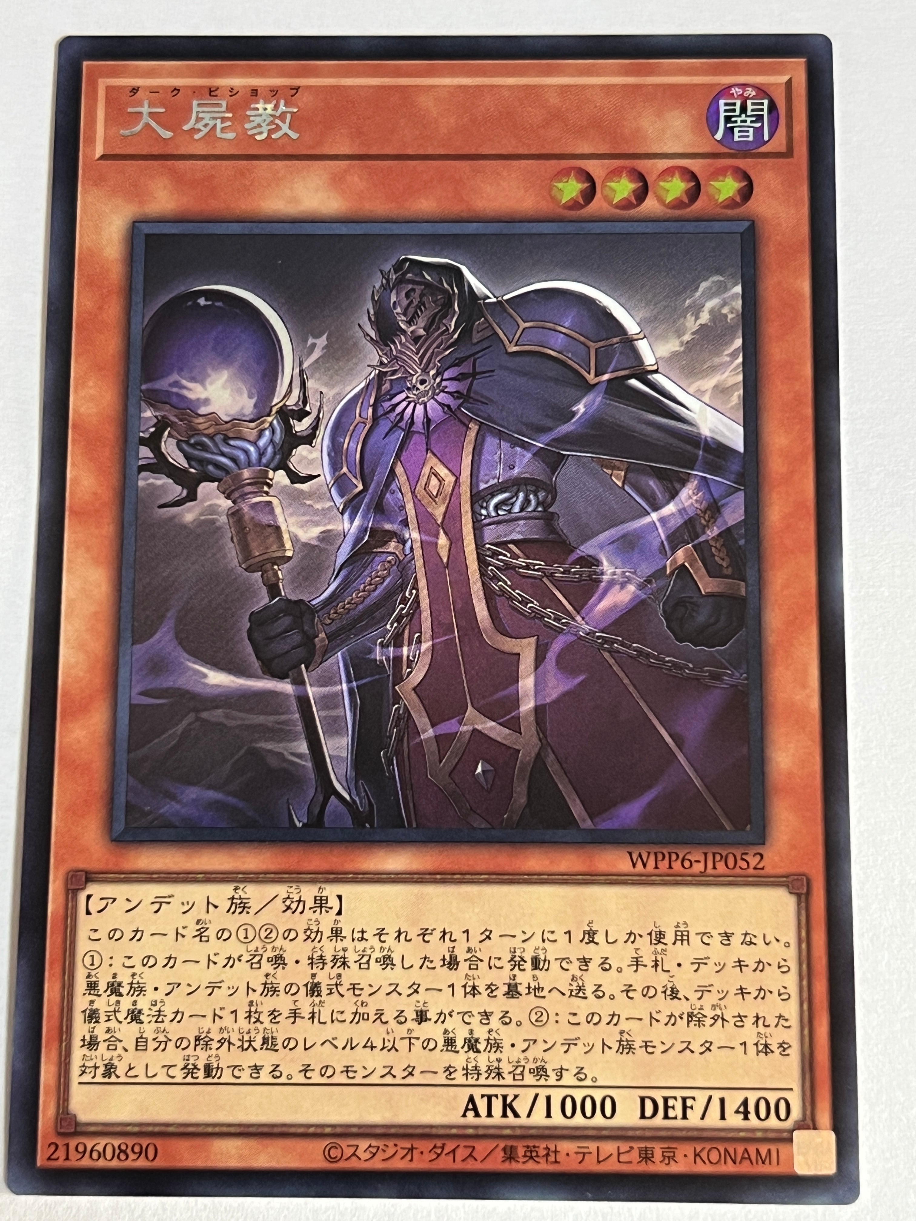 WPP6-JP052[大屍教]シークレット | RindCard[遊戯王OCG専門店]