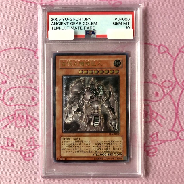 【Aランク】古代の機械巨人（PSA10 レリーフ