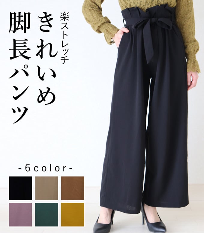 パンツ レディース 夏 春 秋 ファッション きれいめ 奇麗め ウェストリボン 上品 カジュアル お洒落 可愛い 着回し オシャレ 黒 ベージュ ブラウン パープル マスタード グリーン「楽ストレッチ きれいめ脚長パンツ」dc10106