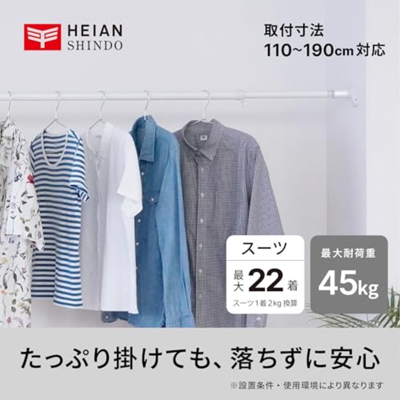 HEIAN SHINDO つっぱり棒 ジャッキ式超強力タイプ ホワイト 幅110~190cm 耐荷重45~15kg パイプ直径3cm RTW-110 平安伸銅工業