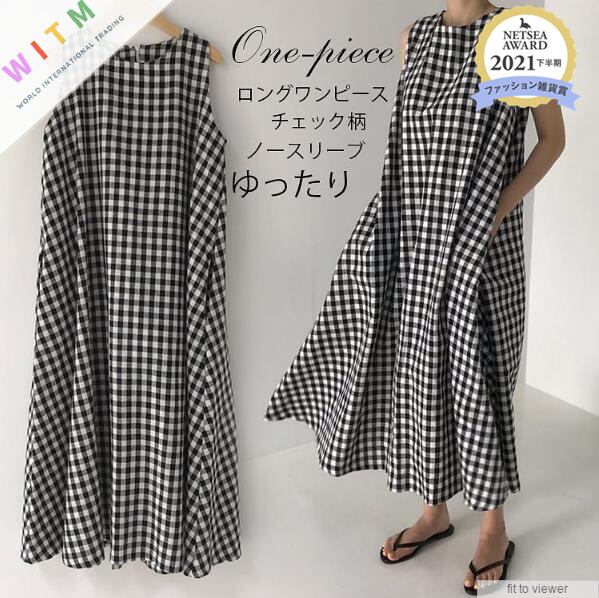 2022春夏新作 チェック柄 ロング丈ワンピース ワンピース 体型カバー ノースリーブ レディース