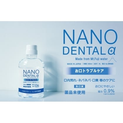 洗口液】NANO DENTALα（ナノデンタル アルファ）：500ml／3本セット