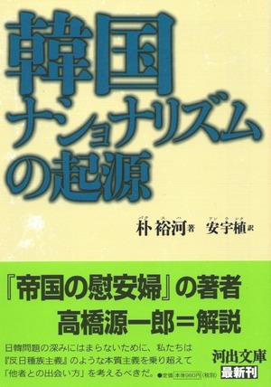 韓国ナショナリズムの起源