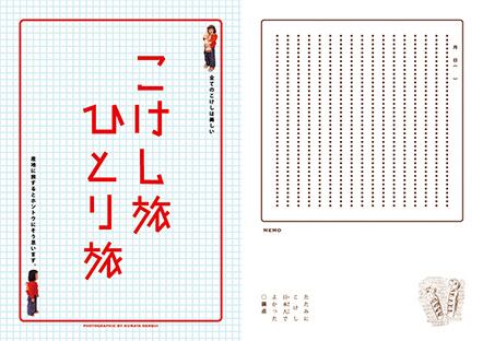 こけし時代別冊 旅のノート