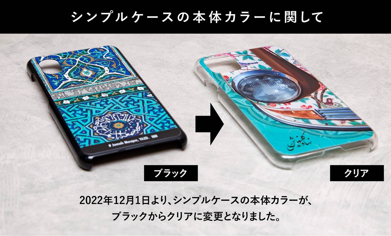 シンプルケース / Memling Gol / AndroidもOK