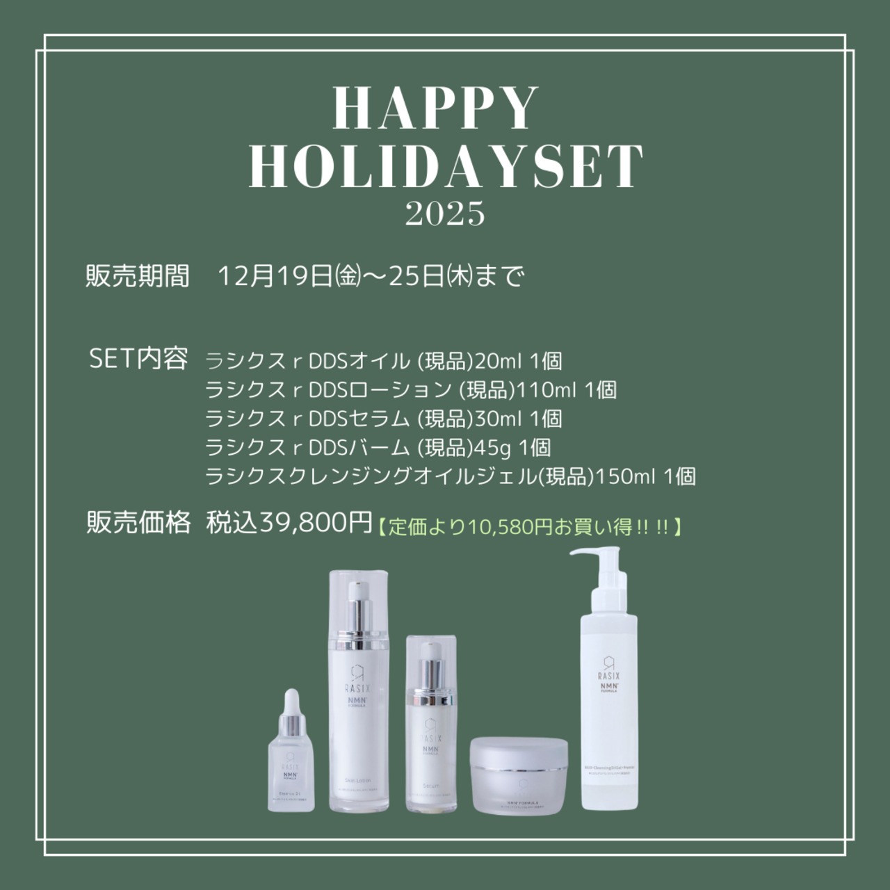 ホリデーセット2025
