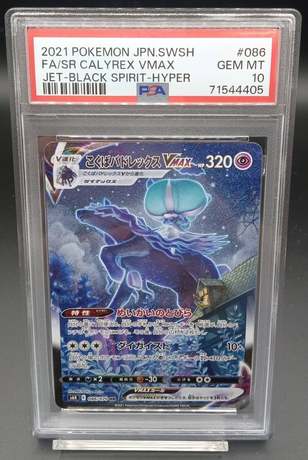 PSA10 シャーロット・カタクリ(3周年ロゴ)【SR】{OP11-067