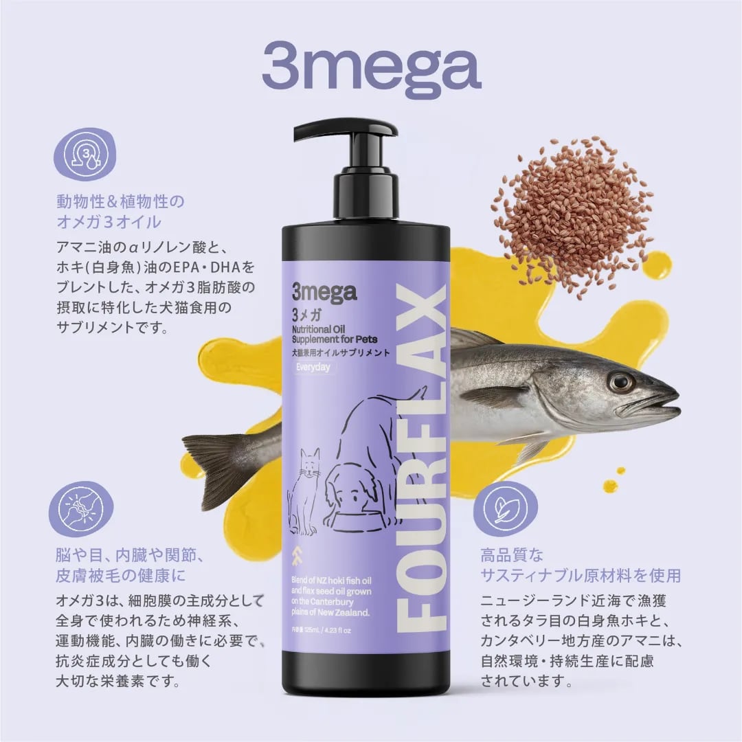 3メガ（犬猫兼用）125ml | sniff-sniff （スニフスニフ）