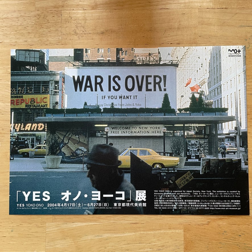 【展覧会リーフレット・エファメラ】YES オノ・ヨーコ　展　YES Yoko Ono 　 2004 東京都現代美術館 [31019634]