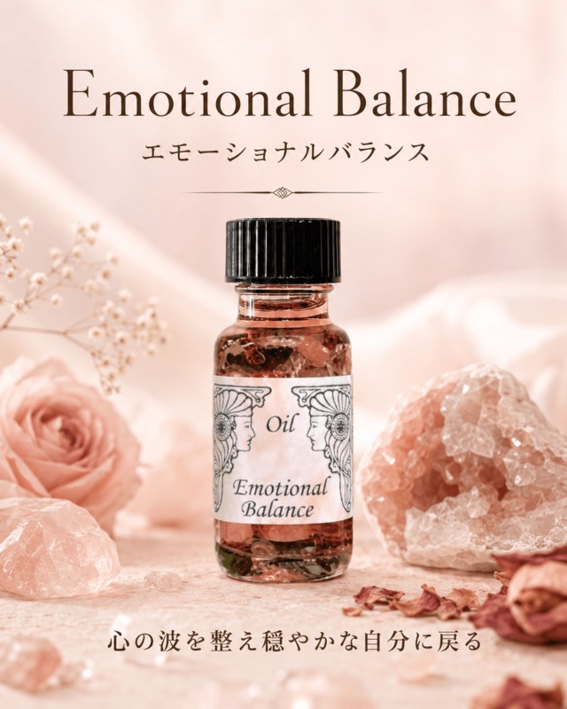 【心をそっと整える】メモリーオイル - エモーショナルバランス   (感情安定化)　★製作休止オイル