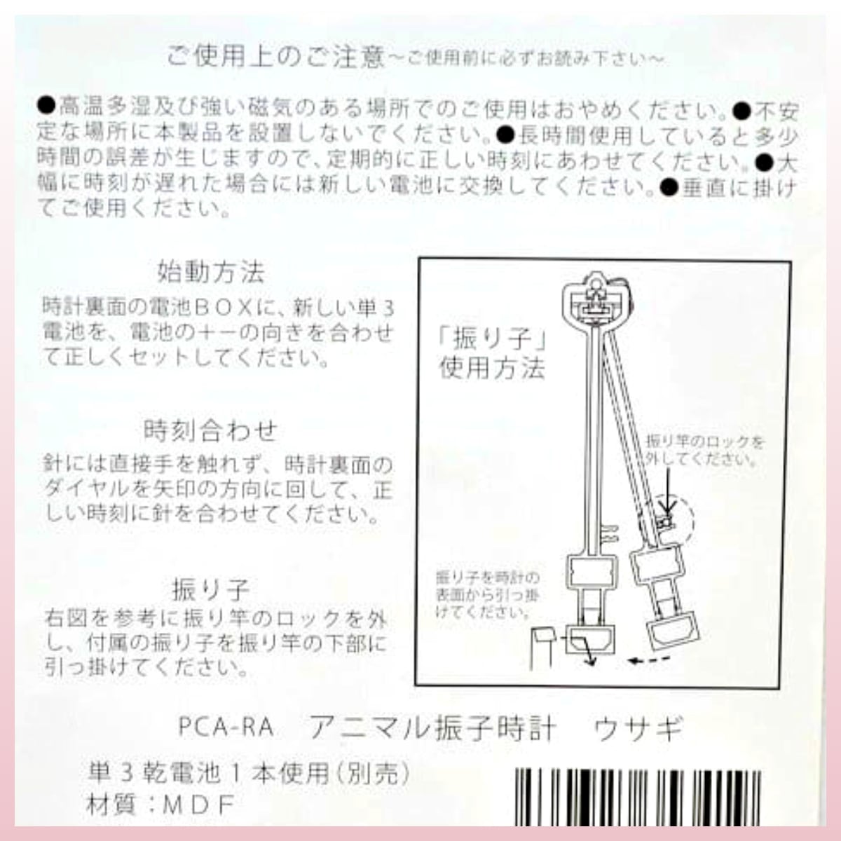 うさぎ 振り子時計 | うさぎセレクトショップ森音