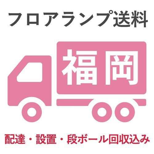 BL-F485,705送料　　　福岡