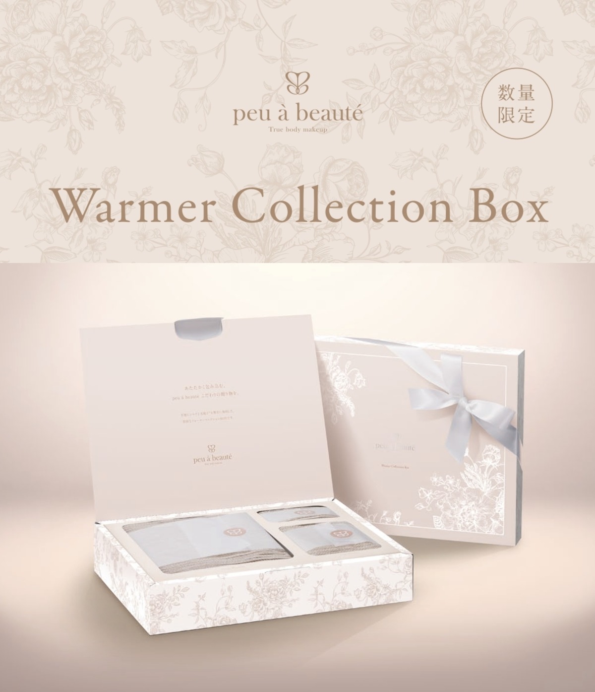 peu a beaute Warmer Collection BOX | キャデリート オンラインショップ