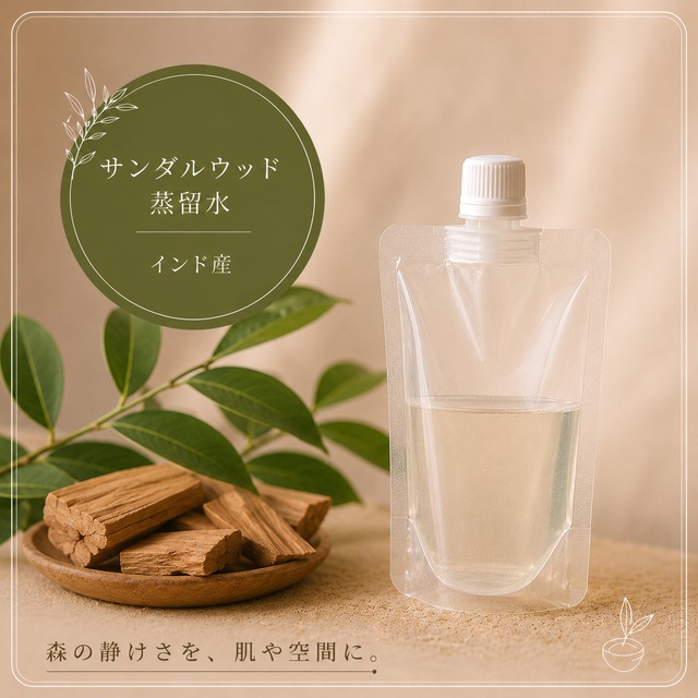 （8/10ご予約〆）300ml サンダルウッド芳香蒸留水50ml