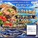 ランチコース|QRコード付きデジタル参加証【1,500円・限定12枠】