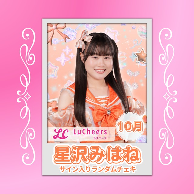 有馬千夏 10月 サイン入りランダムチェキ | N GRACE SHOP