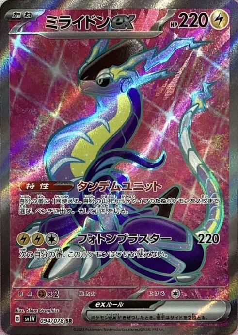 【Bランク】ミライドンex(SR)